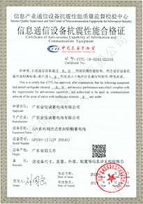 信息通信设备抗震合格证