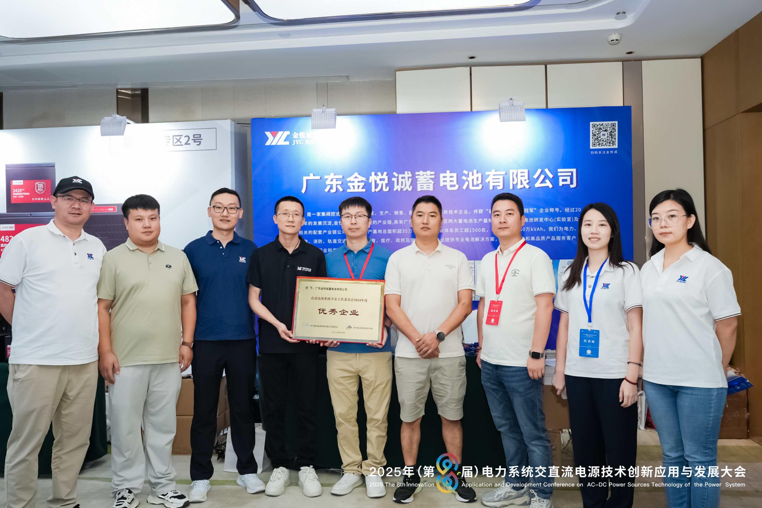 行业聚焦 | 金悦诚亮相第八届电力系统交直流电源技术创新应用与发展大会