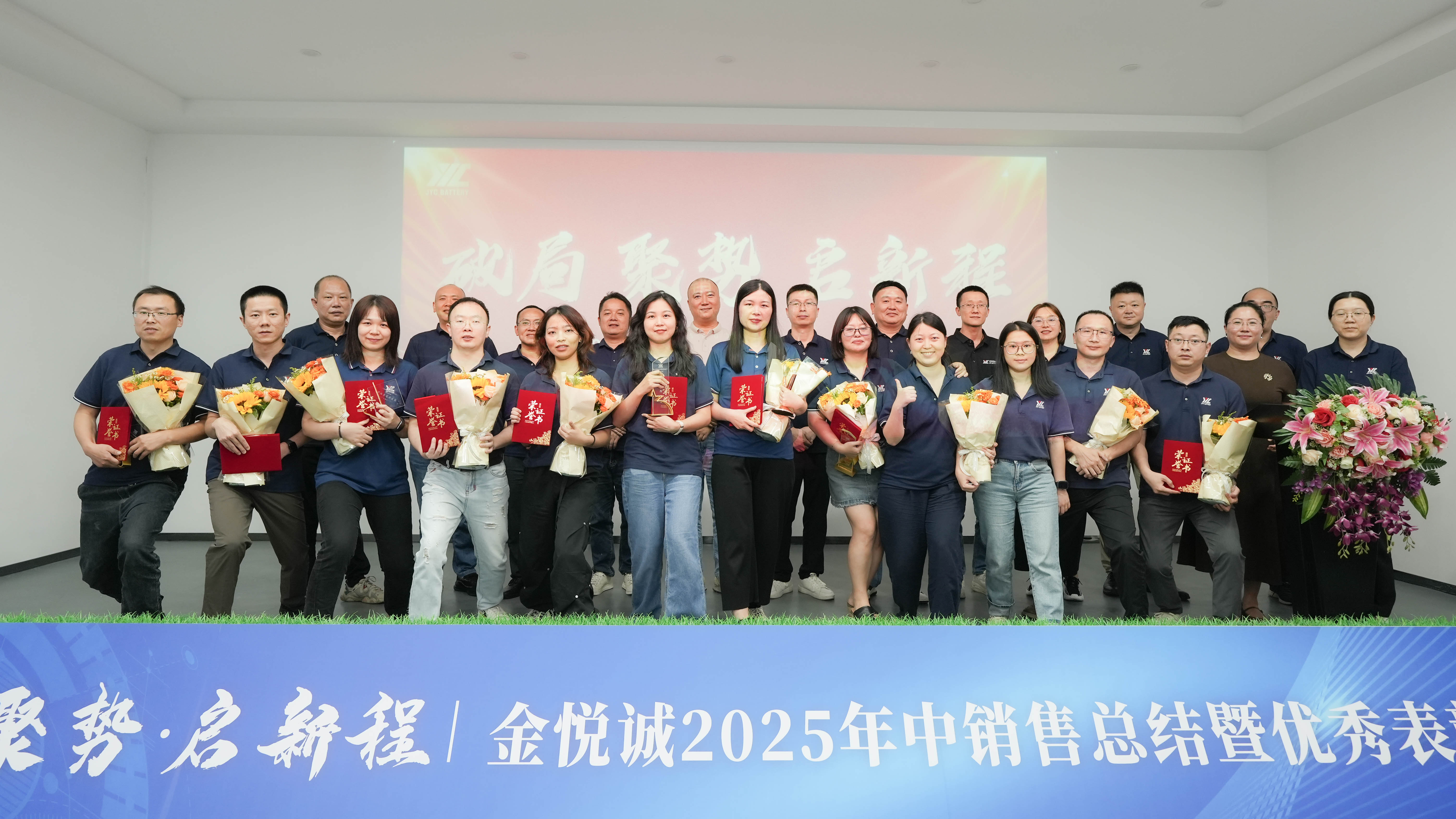 破局·聚势·启新程 | 2025年中销售工作总结暨优秀表彰大会