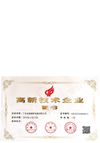 高新技术企业证书