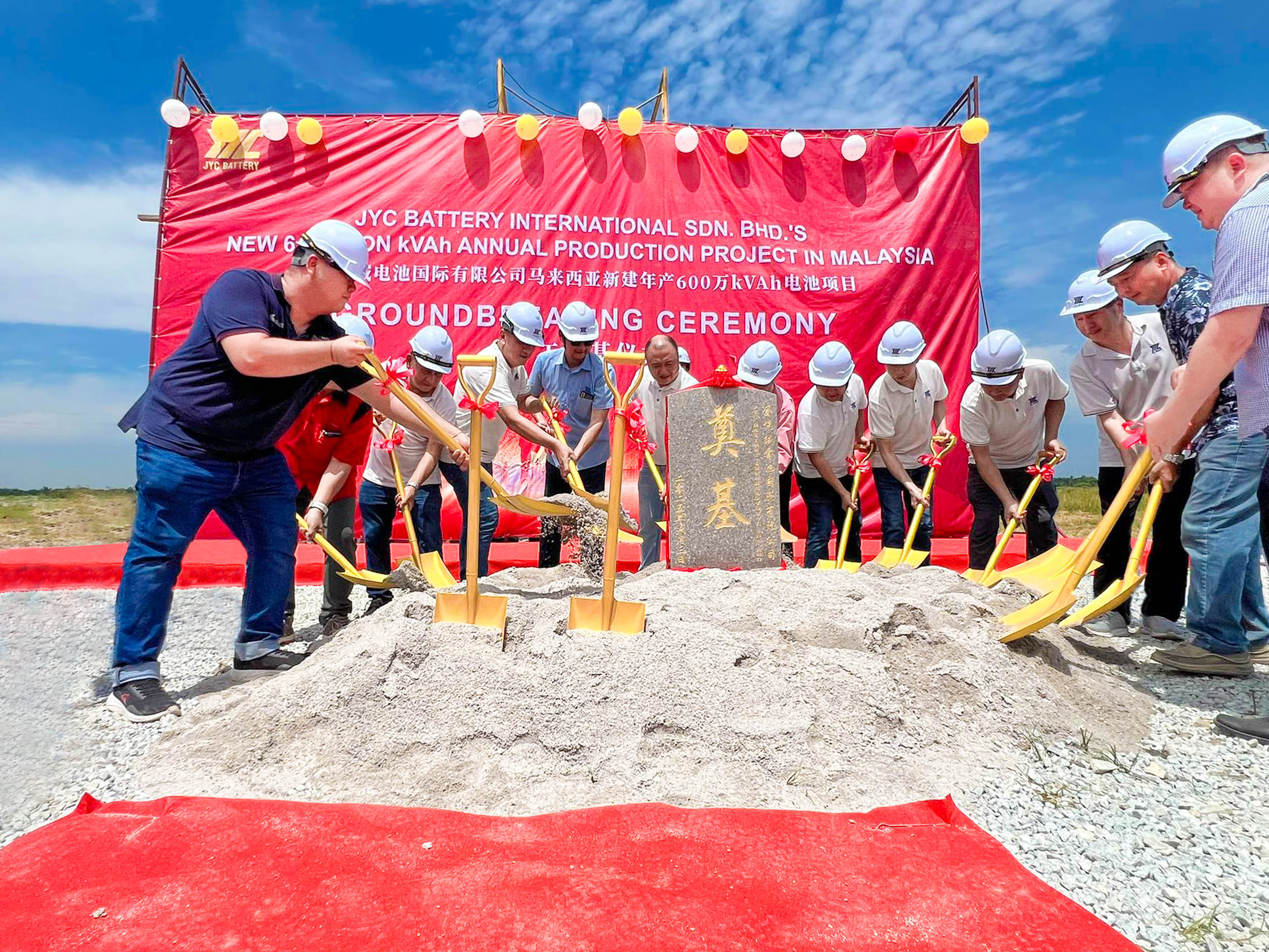 马来西亚海外工厂新增13万㎡生产用地，成立金悦诚电池国际有限公司