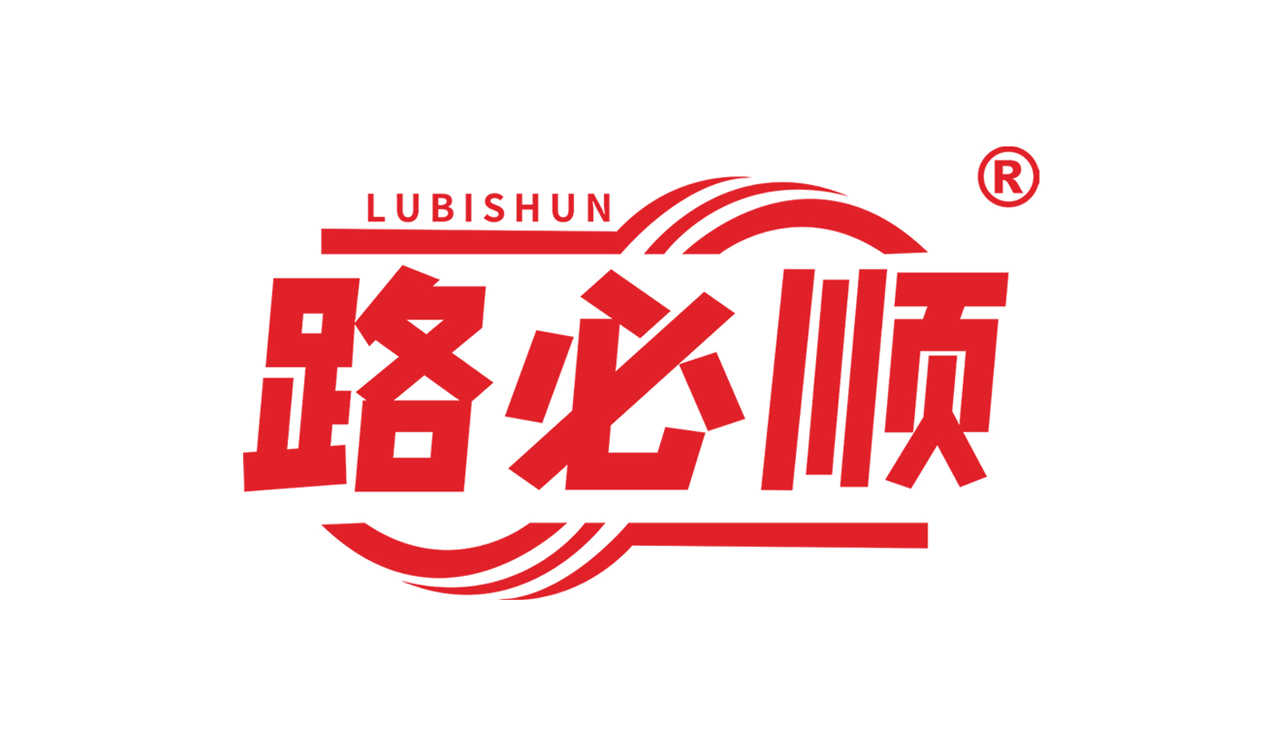 路必顺