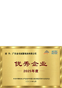 EPTC 2025年度优秀企业