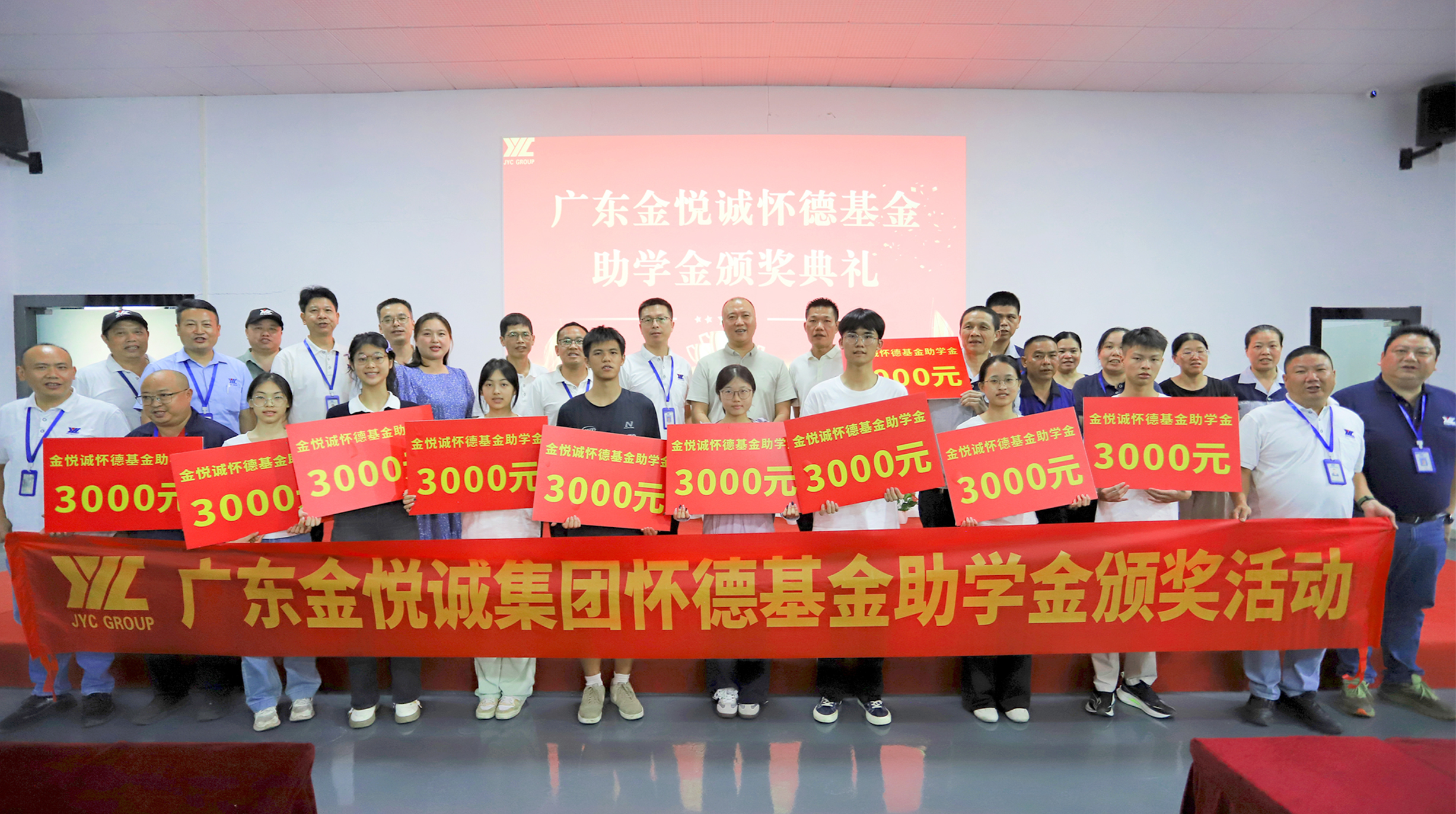 怀德筑梦，“育”见未来 | 金悦诚怀德基金助学颁奖活动圆满举行